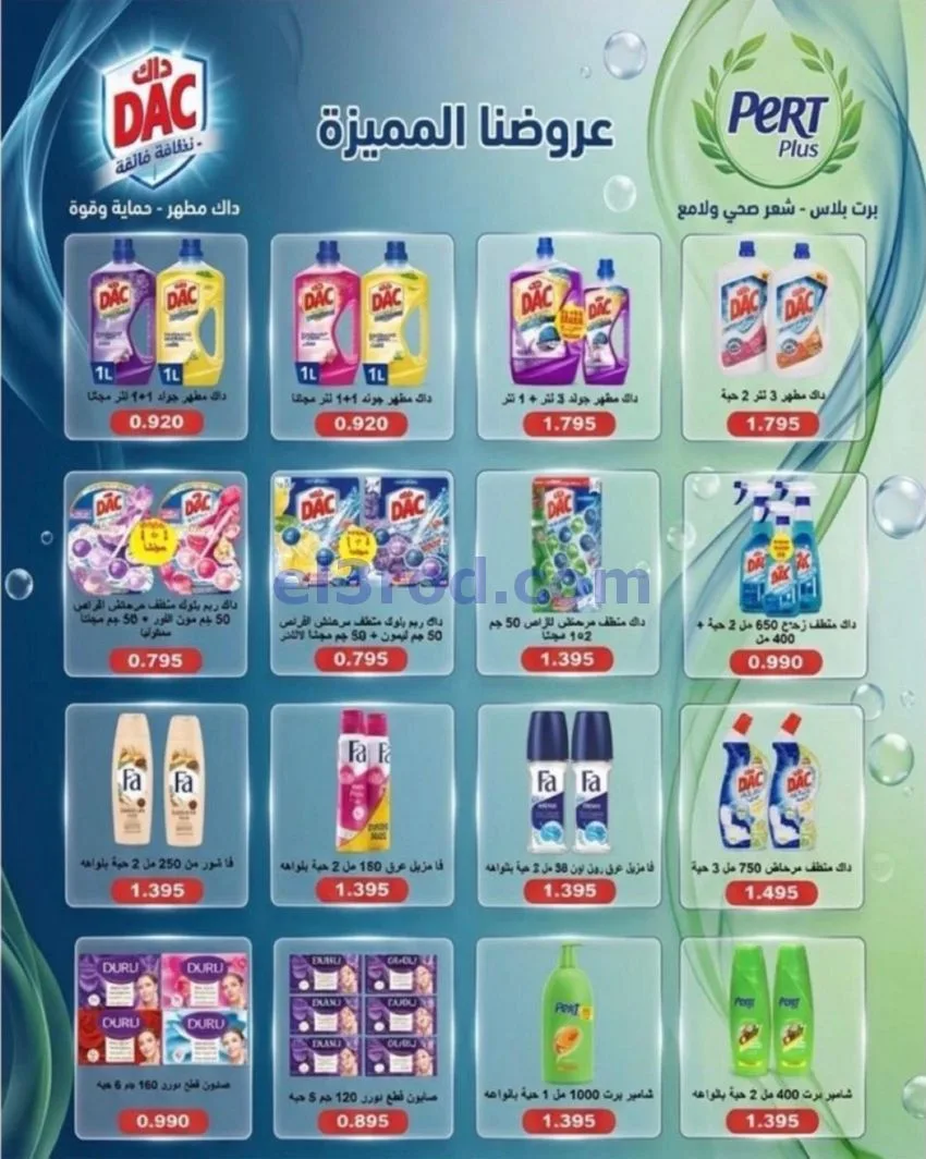 عروض جمعية الرميثية تعاونية|مذهلة|حتى 29-10-2026