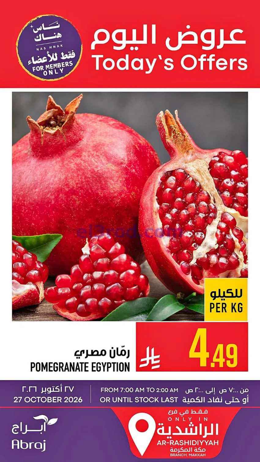 عروض ابراج هايبر ماركت السعودية|27-10-2026