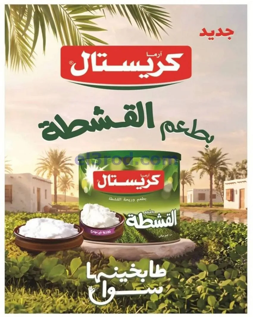 عروض الفرجانى هايبر ماركت مصر|حتى 10-11-2026