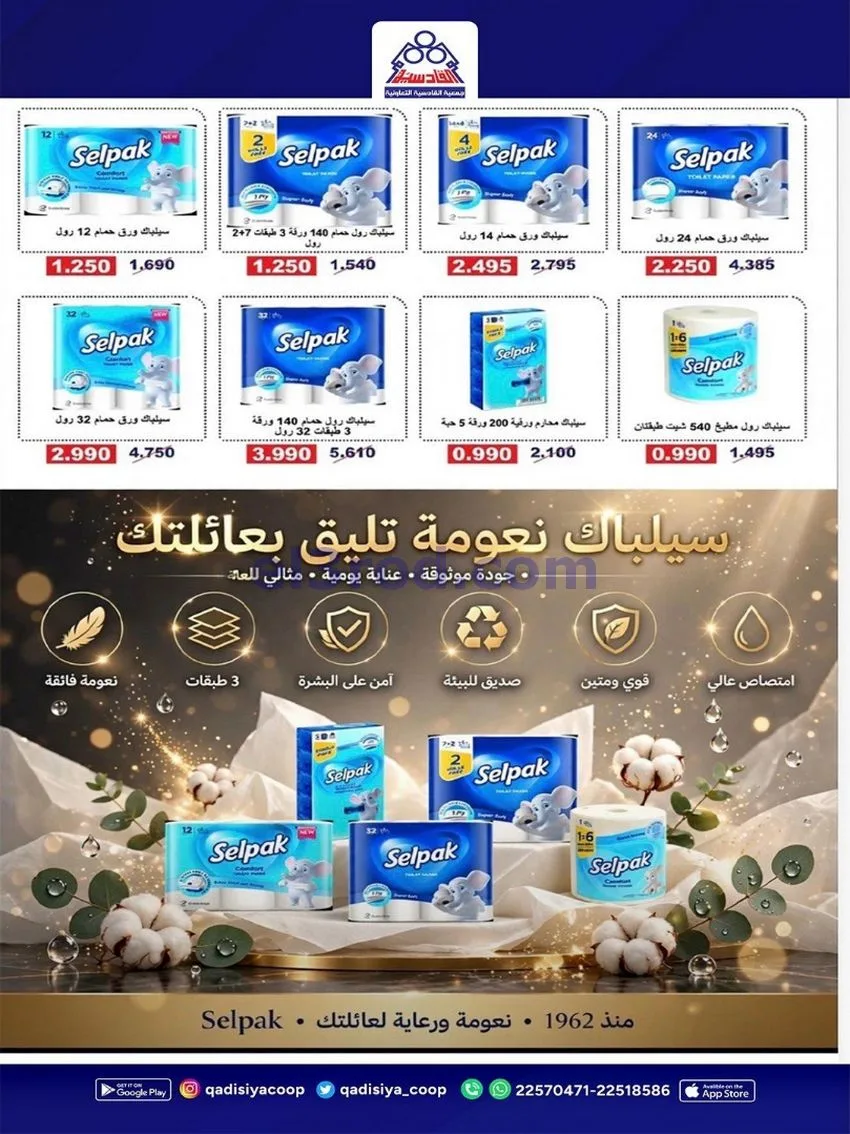 عروض جمعية القادسية التعاونية|10 حتى 12-10-2026