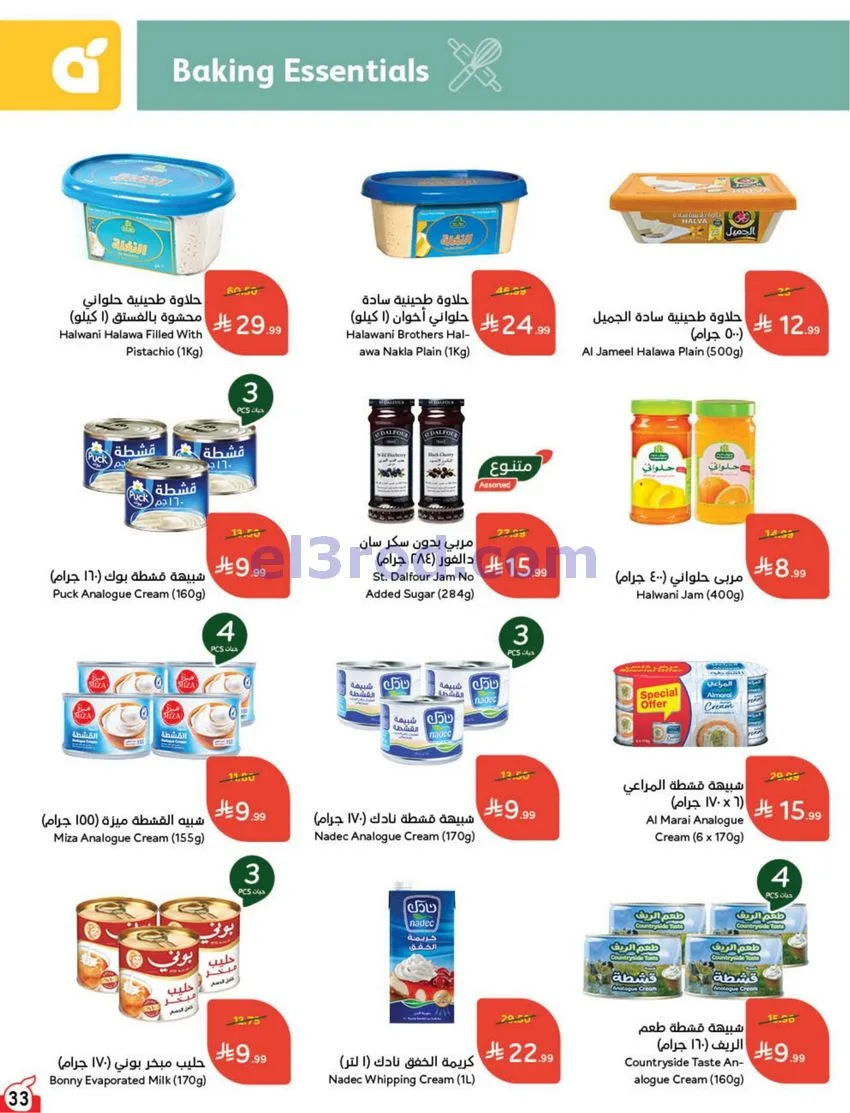 عروض بنده هايبر بنده السعودي|50%|حتى 20-10-2026