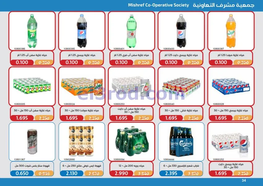 عروض جمعية مشرف التعاونية|17 حتى 31-10-2026