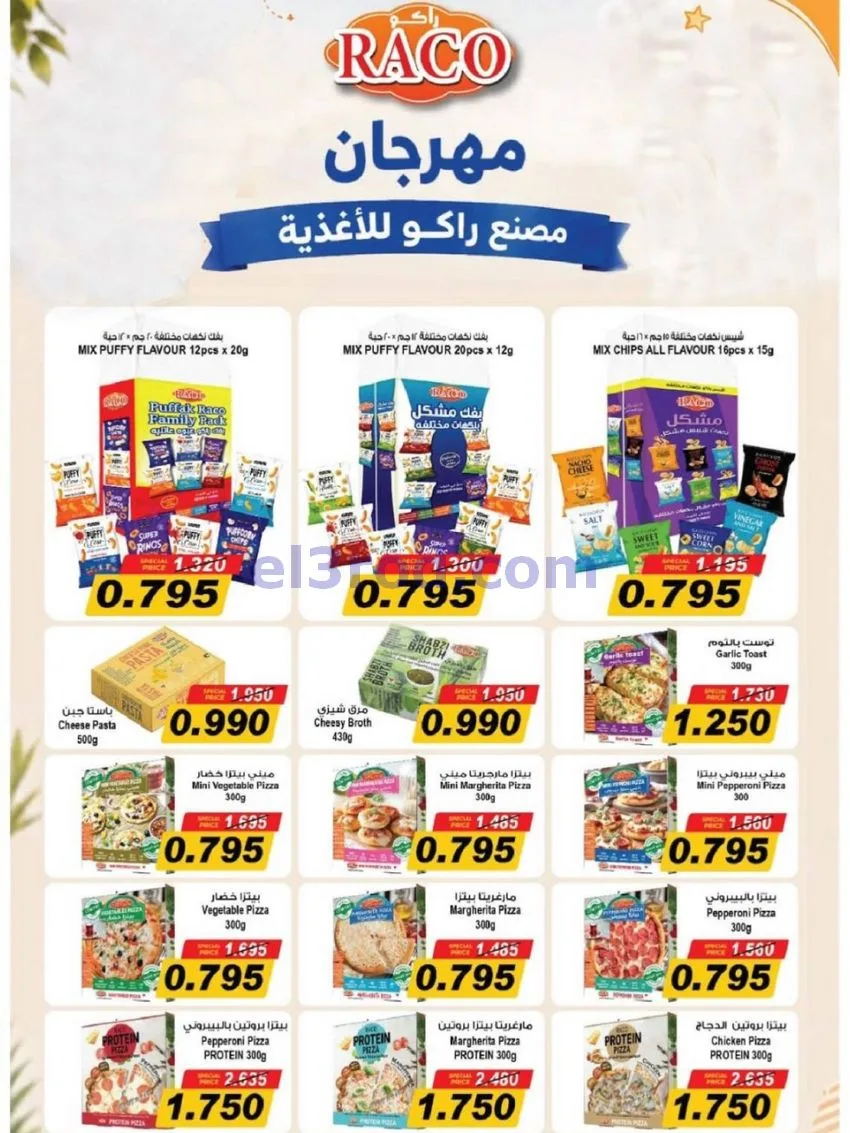 عروض جمعية سلوى التعاونية|21 حتى 28-10-2026