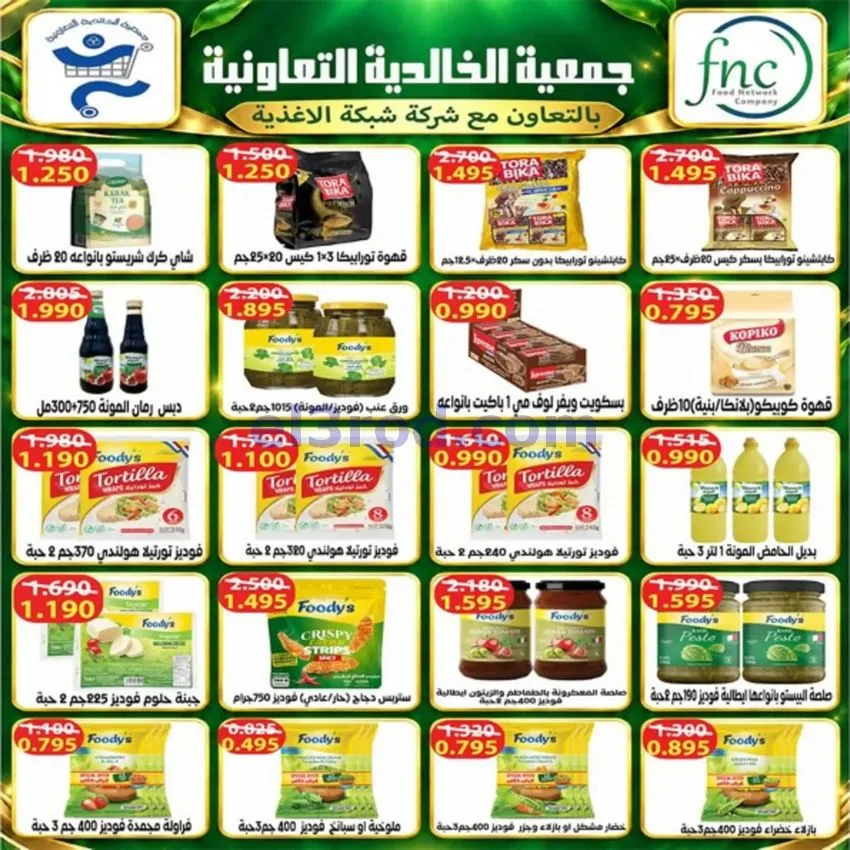 عروض جمعية الخالدية التعاونية|21 حتى 27-10-2026