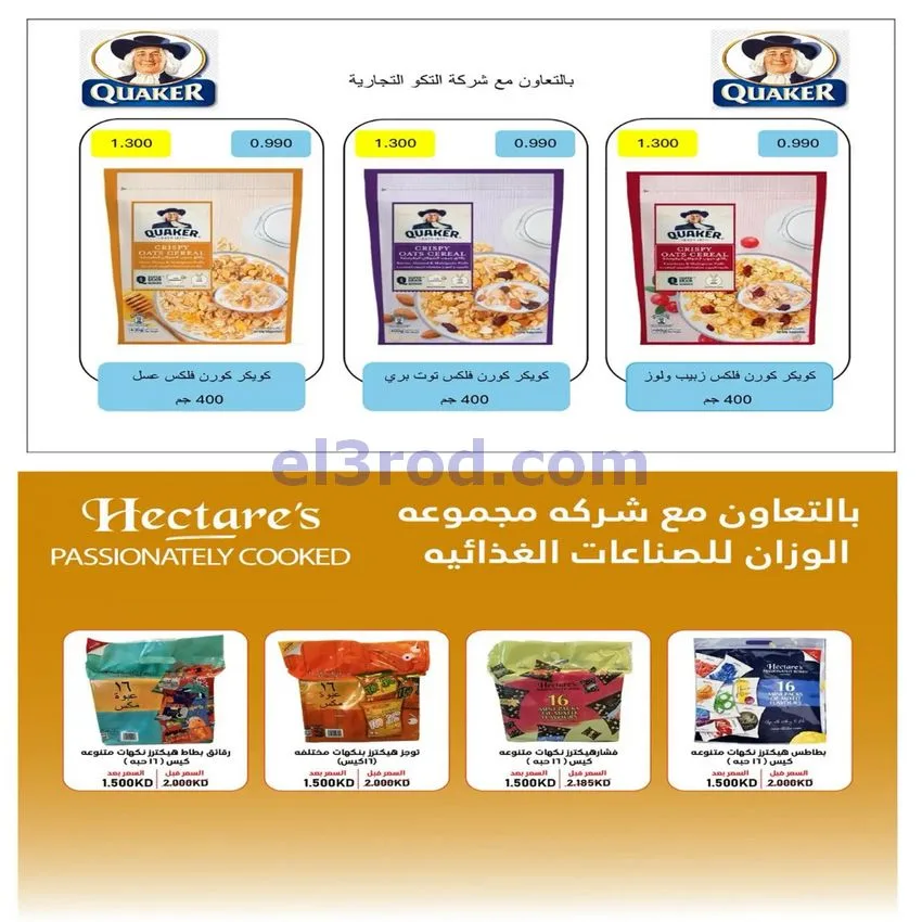 عروض جمعية الفنطاس التعاونية|24 حتى 30-10-2026