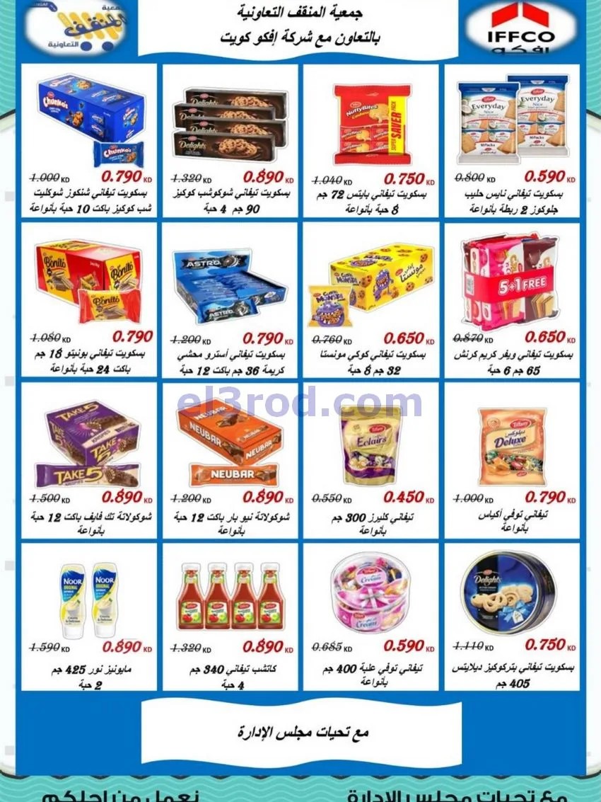 عروض جمعية المنقف التعاونية|23 حتى 31-10-2026