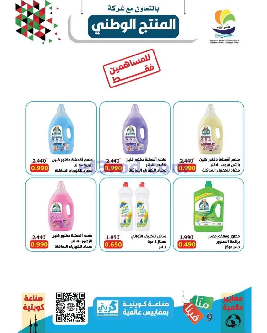 عروض الصليبخات والدوحة تعاونية|24 حتى 29-10-2026