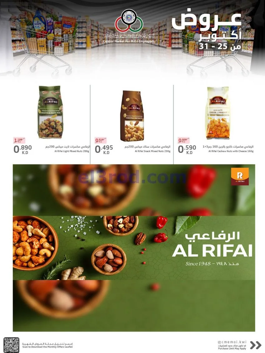 عروض للعاملين بوزارة الداخلية|25 حتى 31-10-2026