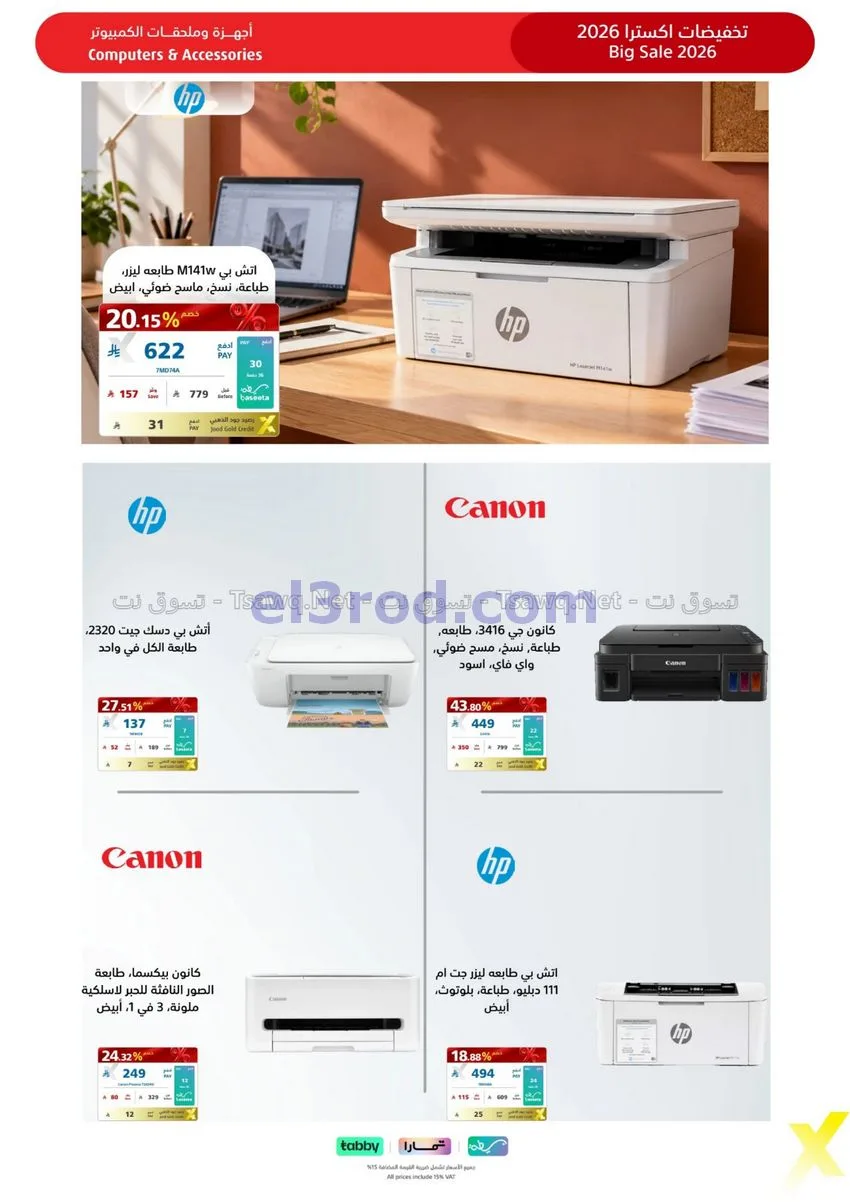 عروض اكسترا السعودي|تخفيضات 70%|حتى 7-11-2026
