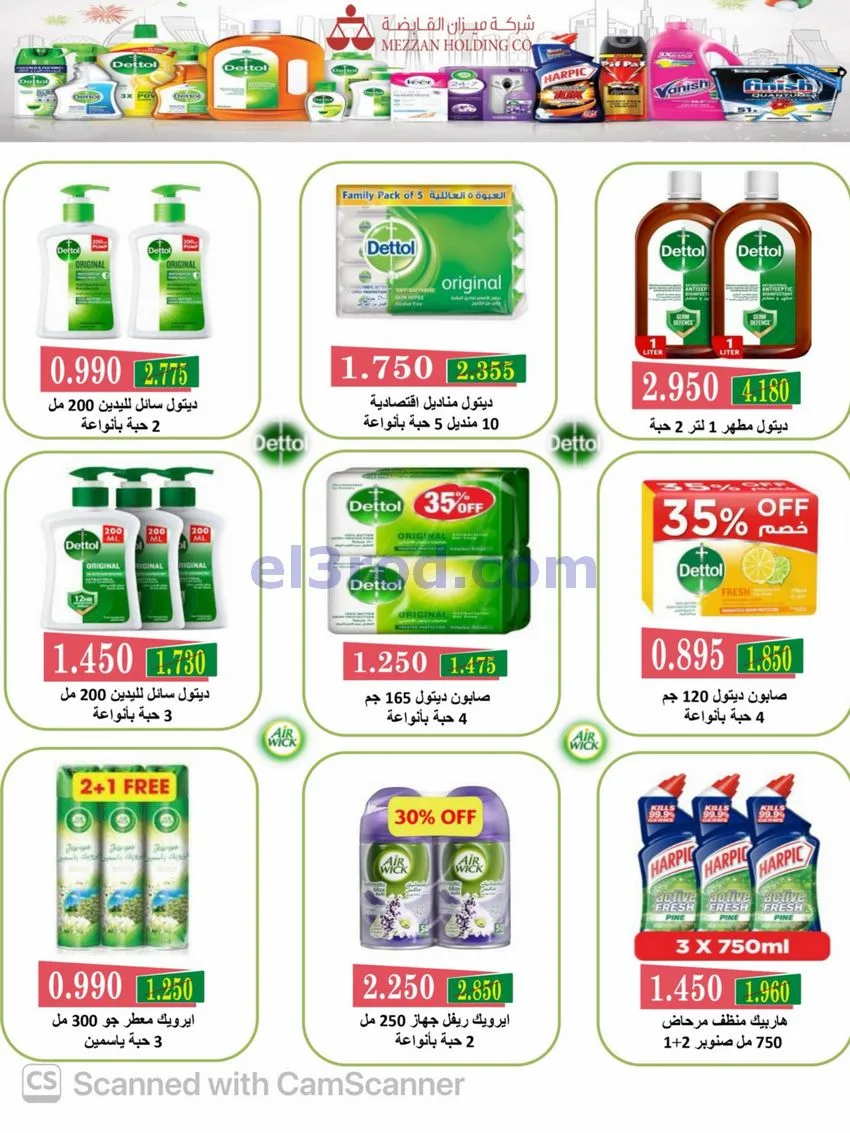 عروض جمعية المسايل التعاوني|26-10 حتى 14-11-2026