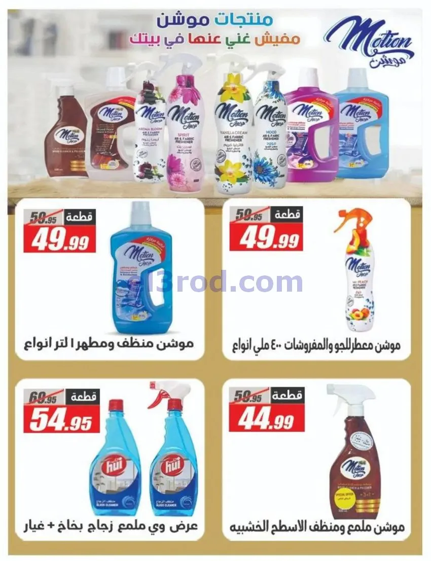 عروض الفرجانى هايبر ماركت مصر|حتى 10-11-2026