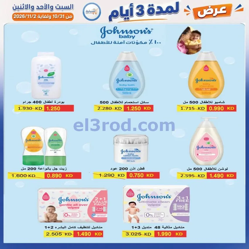 عروض جمعية اشبيلية التعاونية|31-10 حتى 2-11-2026