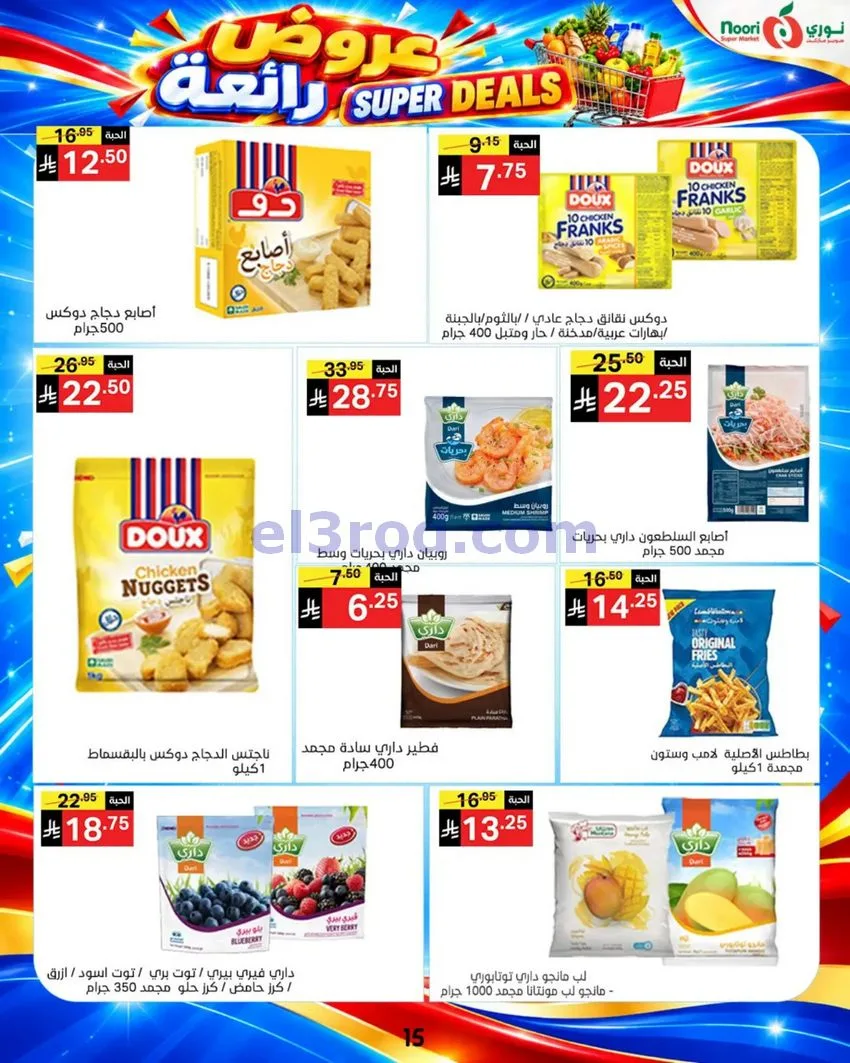 عروض نورى سوبر ماركت السعودية|حتى 17-10-2026