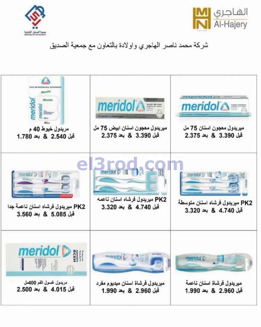عروض جمعية الصديق التعاونية|9 حتى 15-10-2026