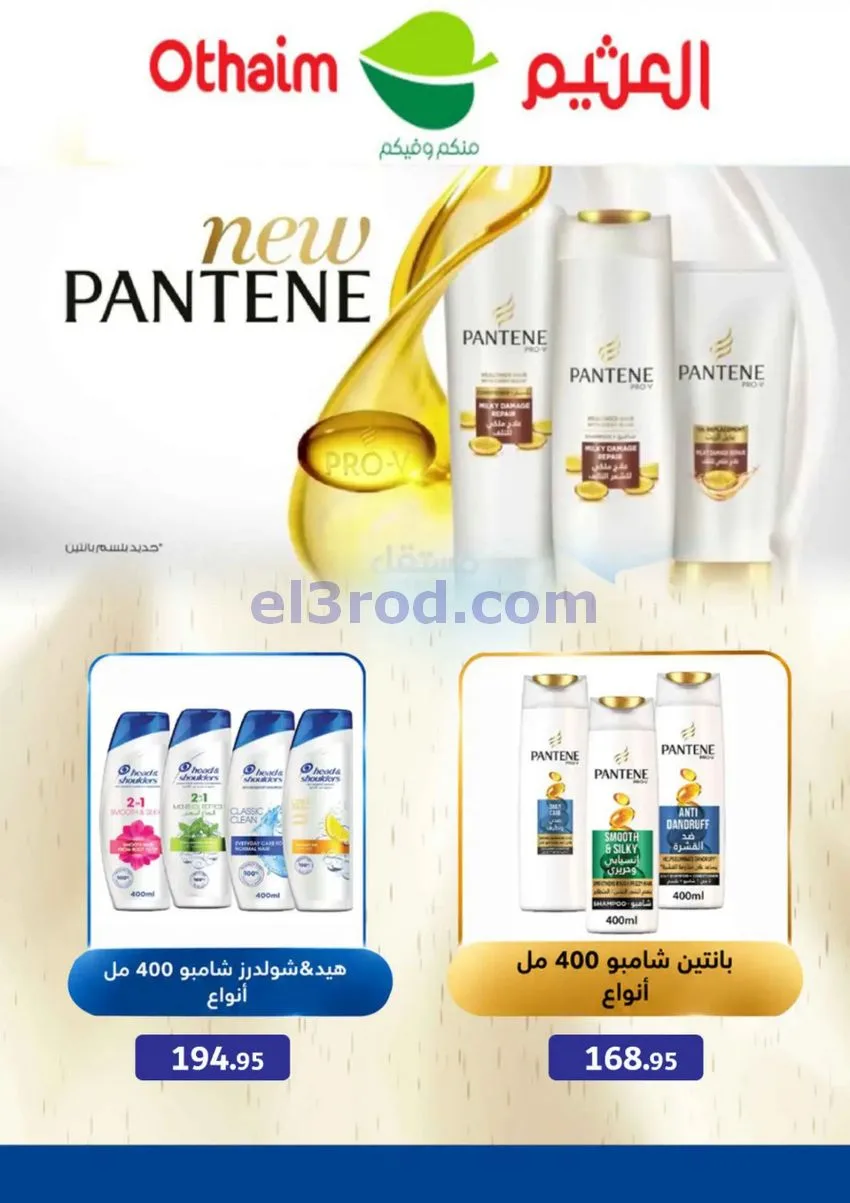 عروض العثيم مصر|وفر الميزانية|1 حتى 10-10-2026