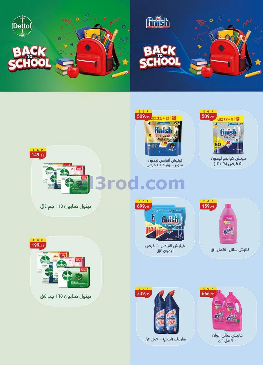 عروض الراية ماركت مصر|الخريف||1 حتى 14-10-2026