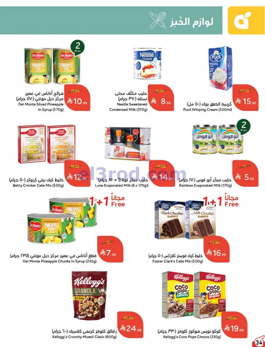عروض بنده هايبر بنده السعودي|50%|حتى 20-10-2026
