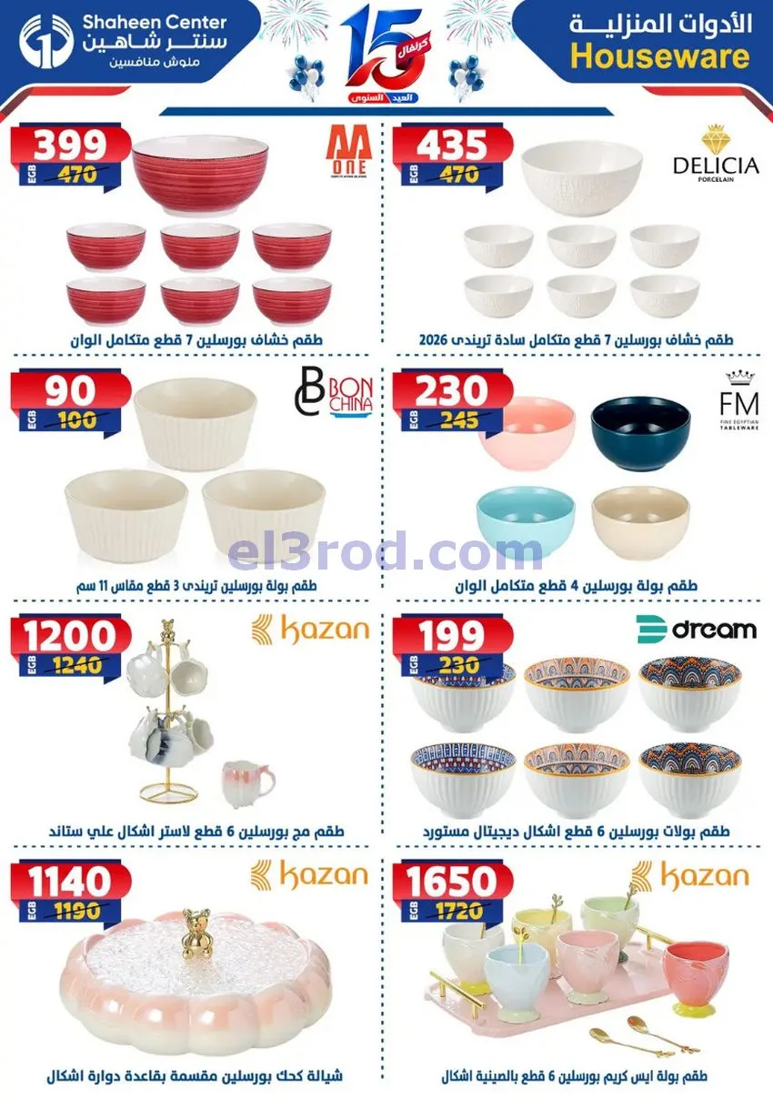 عروض سنتر شاهين مصر|العيد السنوى|1 حتى 7-10-2026