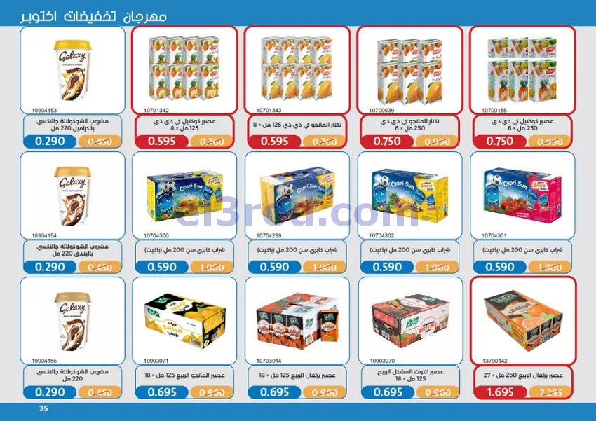 عروض جمعية مشرف التعاونية|17 حتى 31-10-2026