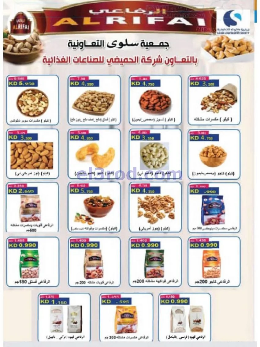 عروض جمعية سلوى التعاونية|21 حتى 28-10-2026