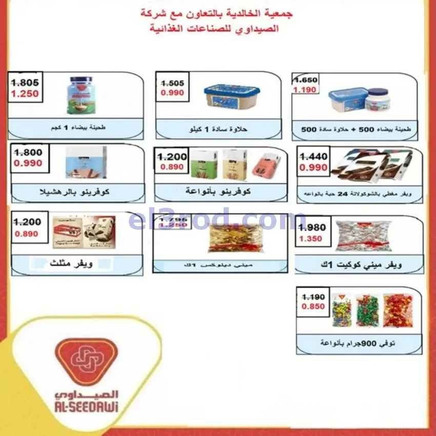 عروض جمعية الخالدية التعاونية|21 حتى 27-10-2026