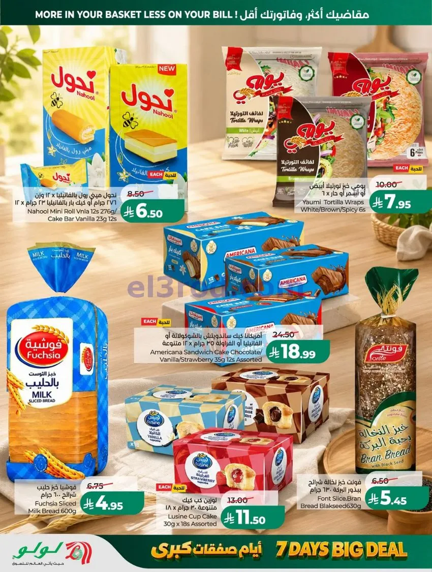 عروض لولو المنطقة الوسطى|21 حتى 27-10-2026