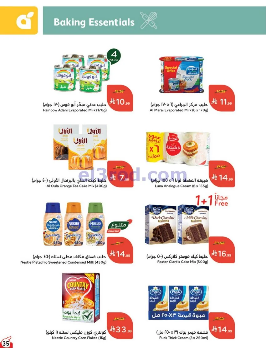 عروض بنده هايبر بنده السعودي|21 حتى 27-10-2026