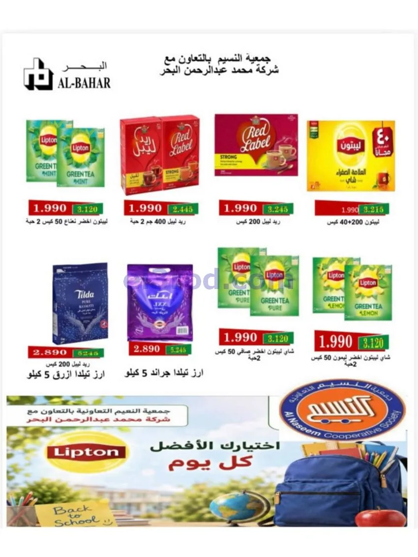 عروض جمعية النسيم التعاونية|21 حتى 31-10-2026