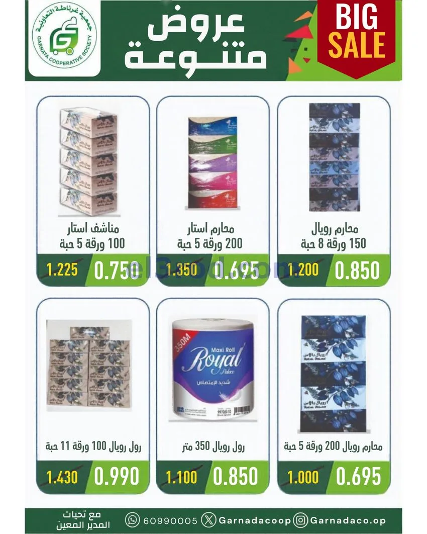 عروض جمعية غرناطة التعاونية|22 حتى 31-10-2026