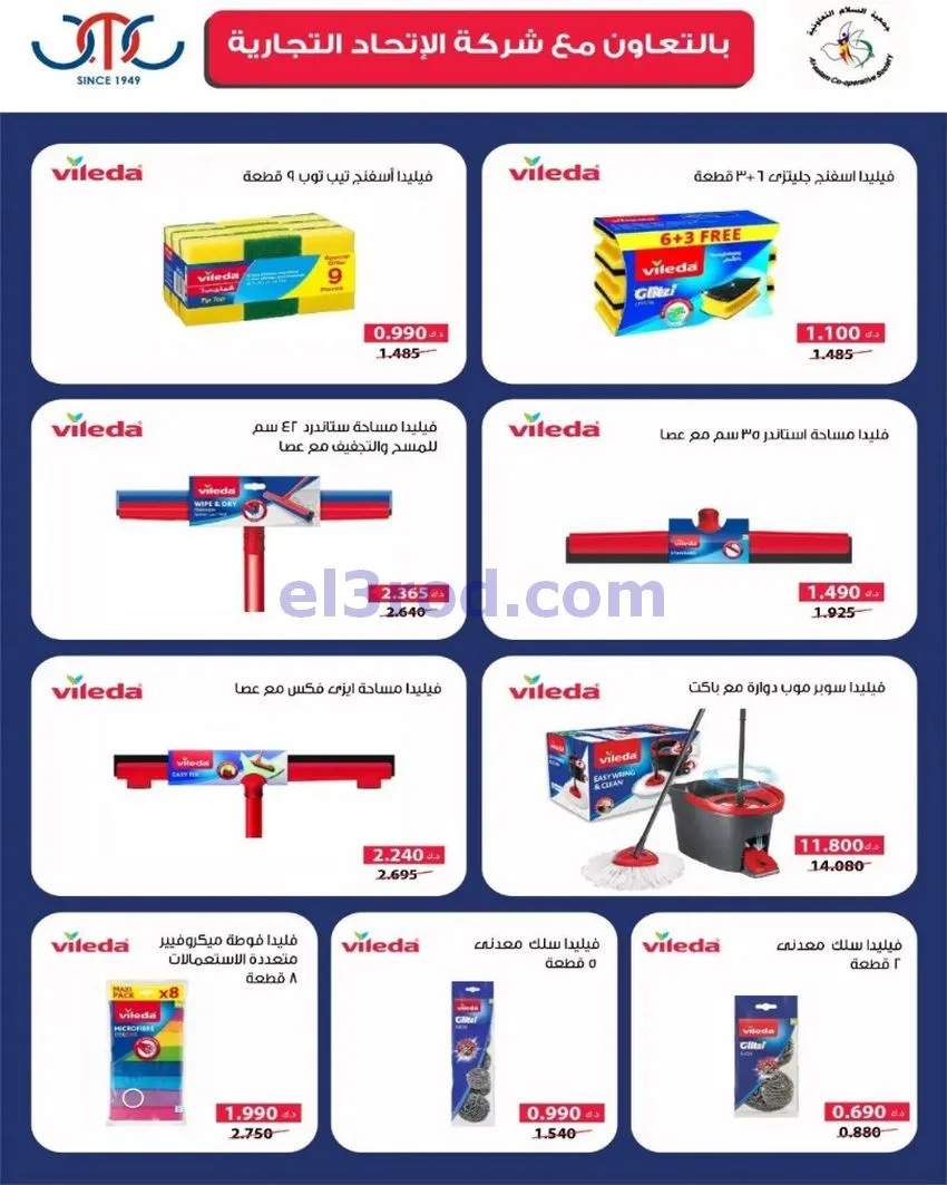 عروض جمعية السلام التعاونية|22 حتى 23-10-2026