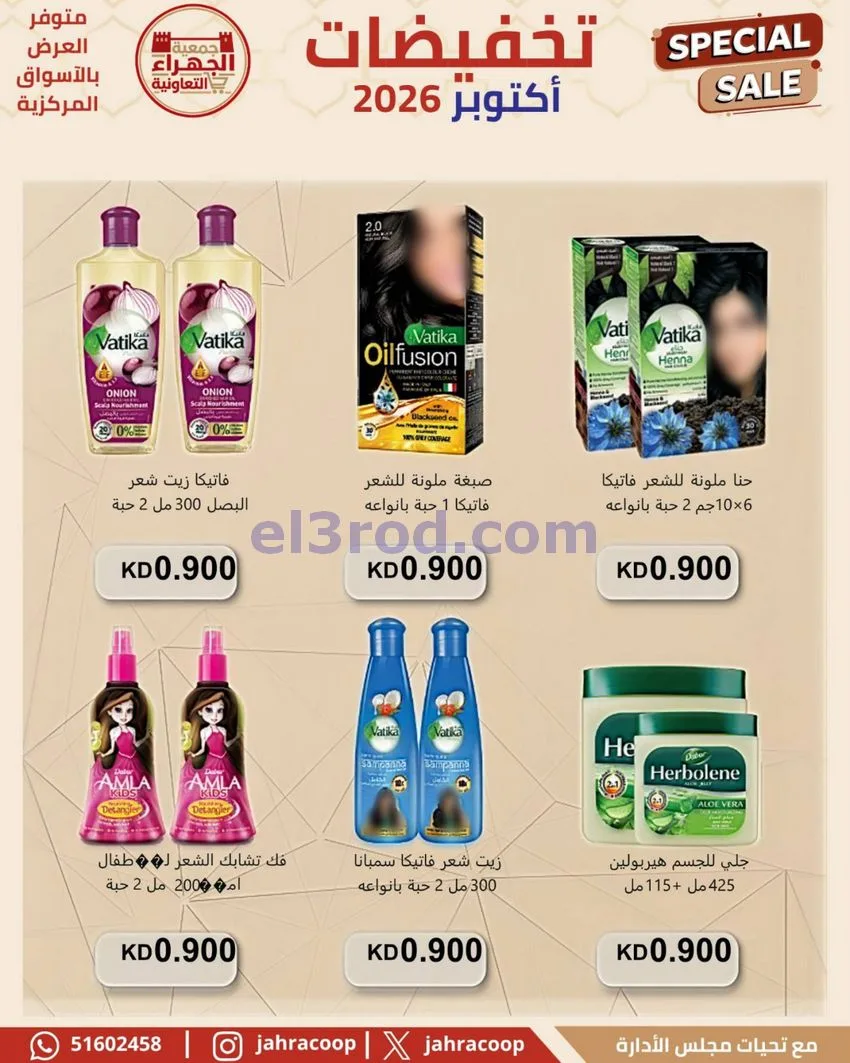 عروض جمعية الجهراء التعاونية|22 حتى 30-10-2026