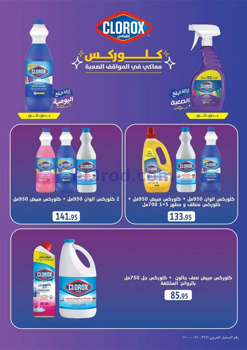 عروض العثيم مصر|حان الوقت|22 حتى 31-10-2026