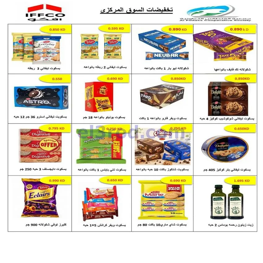 عروض جمعية الفنطاس التعاونية|24 حتى 30-10-2026