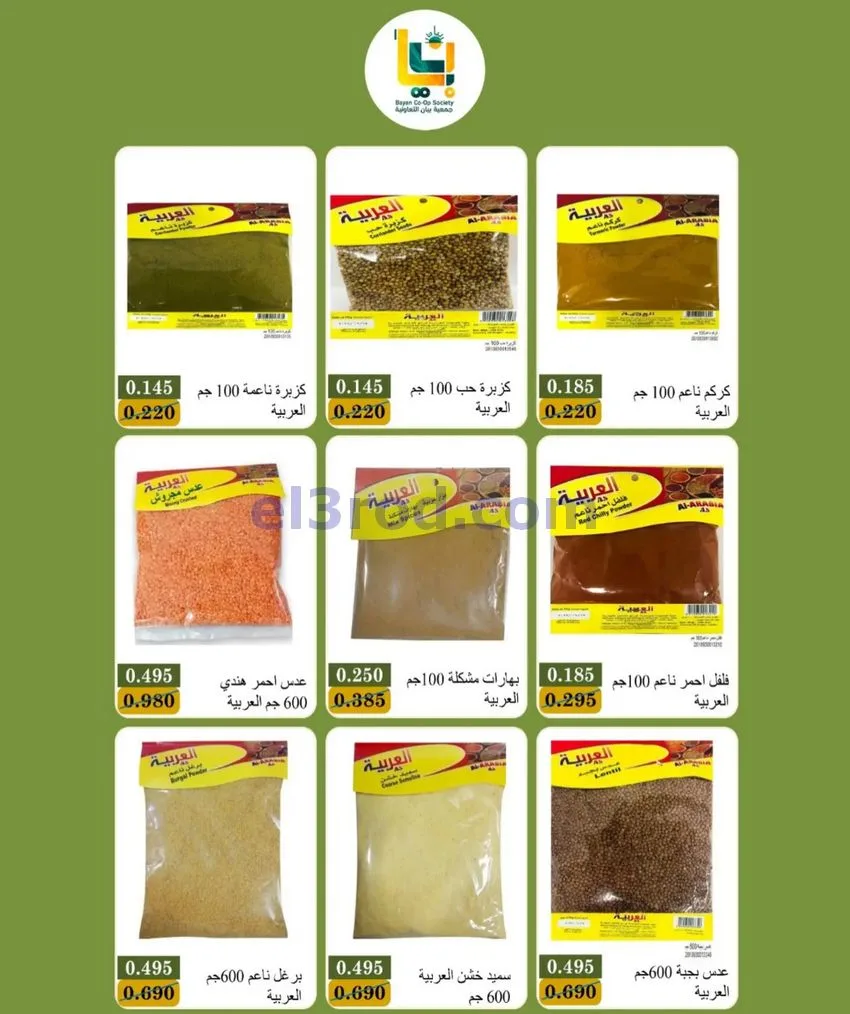 عروض جمعية بيان التعاونية|24 حتى 31-10-2026