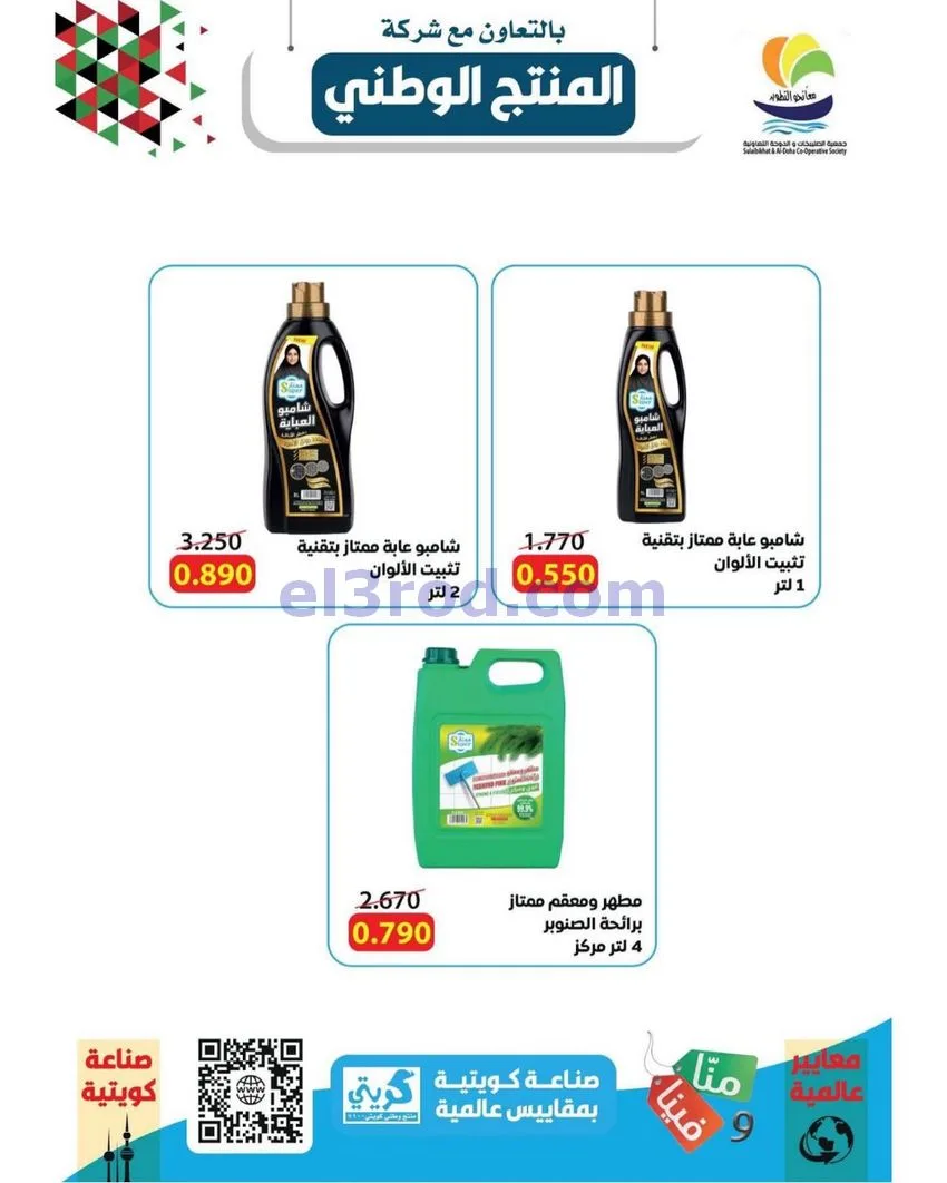 عروض الصليبخات والدوحة تعاونية|24 حتى 29-10-2026