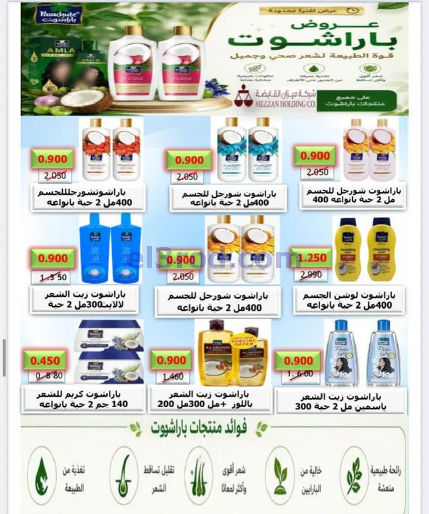 عروض جمعية المطلاع التعاونية|24 حتى 31-10-2026