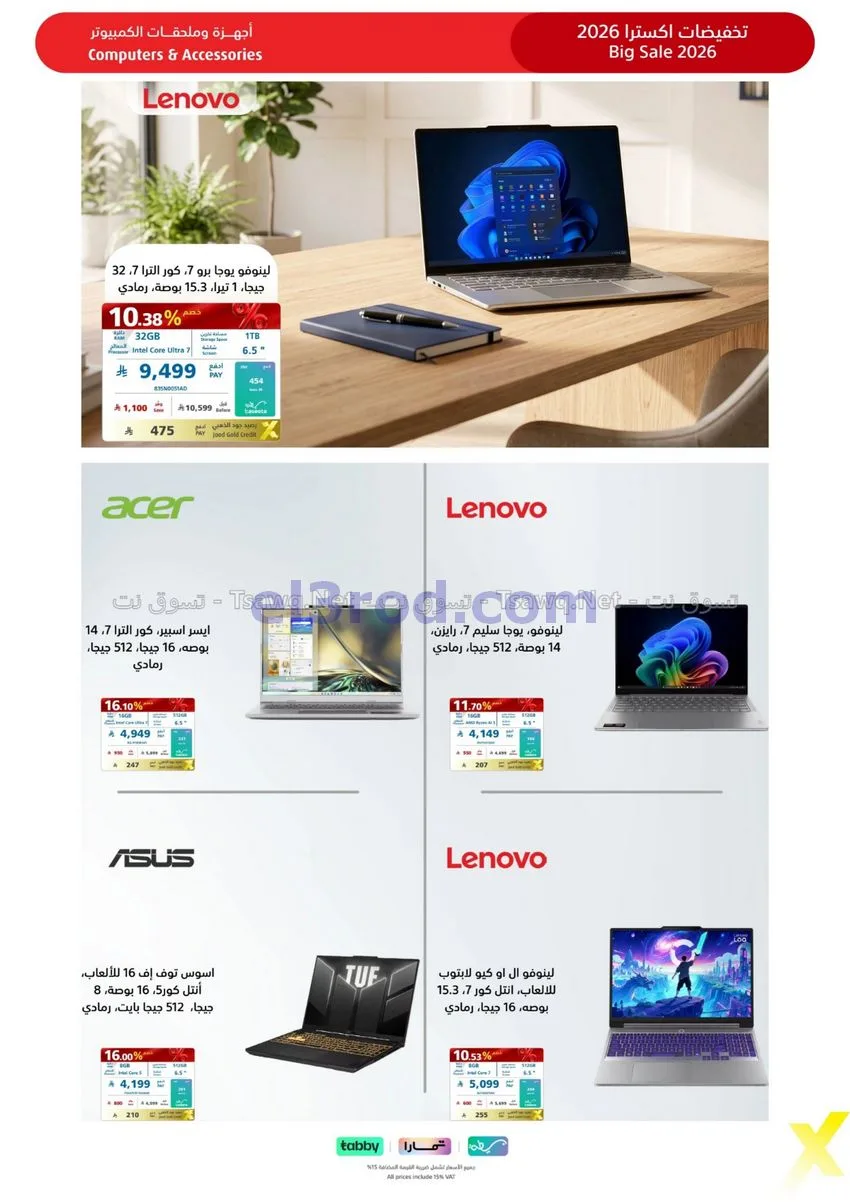 عروض اكسترا السعودي|تخفيضات 70%|حتى 7-11-2026