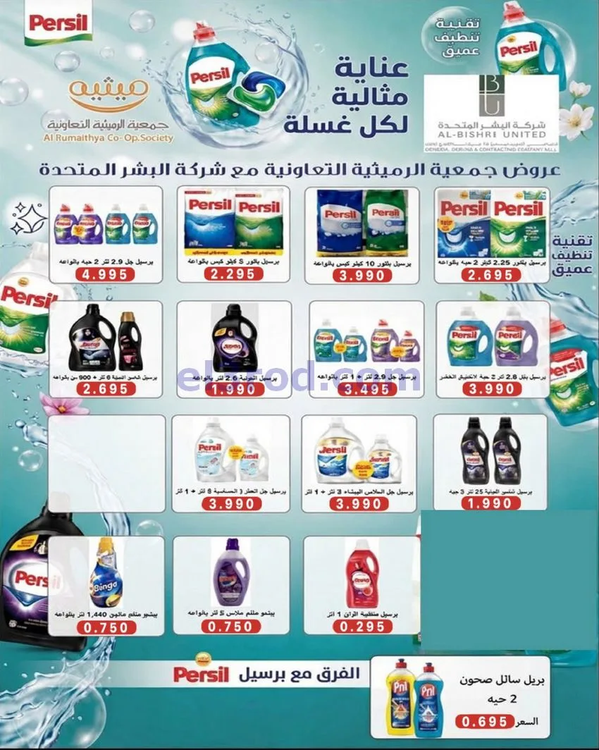 عروض جمعية الرميثية تعاونية|مذهلة|حتى 29-10-2026