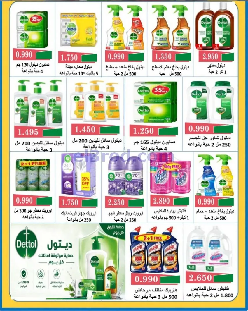 عروض جمعية السلام التعاونية|29 حتى 30-10-2026