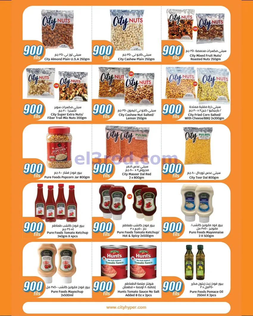 عروض سيتى سنتر الكويت|بـ 900 فلس|حتى 20-10-2026