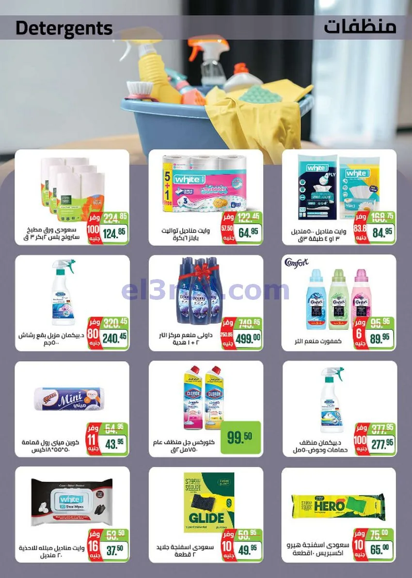 عروض سعودى ماركت مصر|حتى 20-10-2026