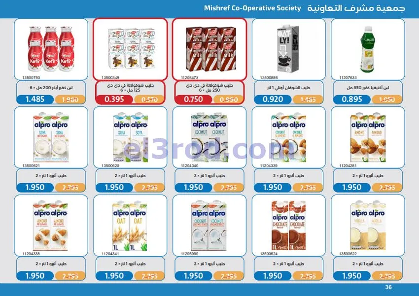 عروض جمعية مشرف التعاونية|17 حتى 31-10-2026