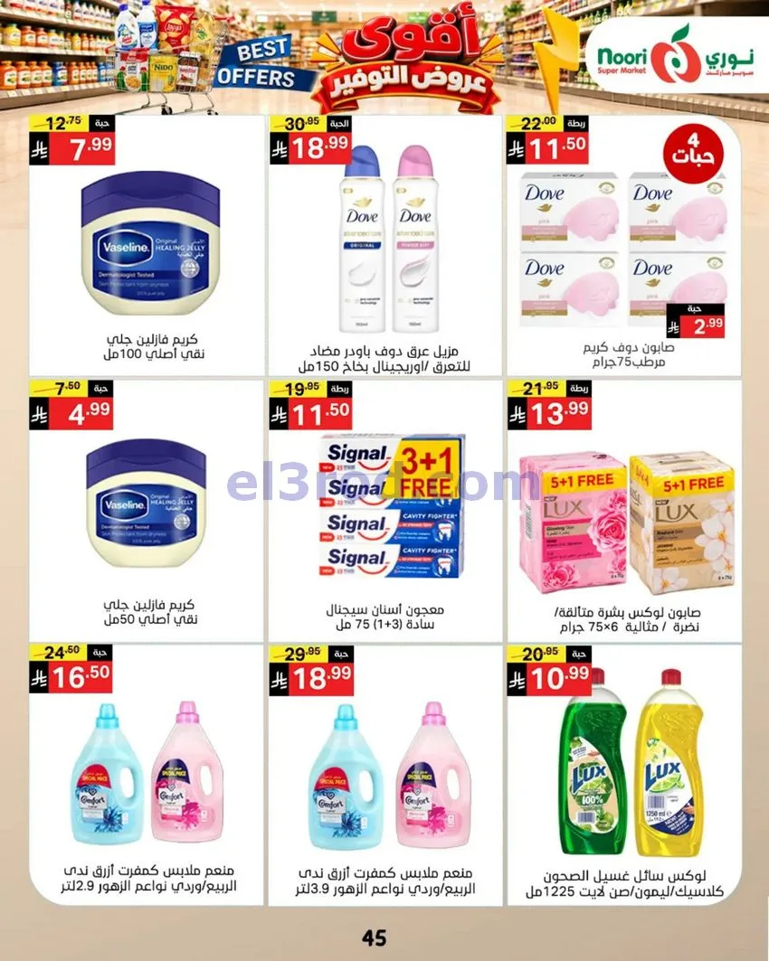 عروض نوري سوبرماركت السعودية|18 حتى 25-10-2026