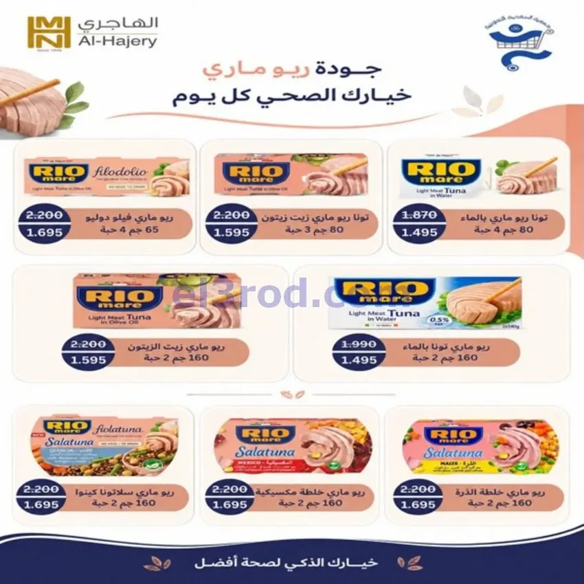 عروض جمعية الخالدية التعاونية|21 حتى 27-10-2026