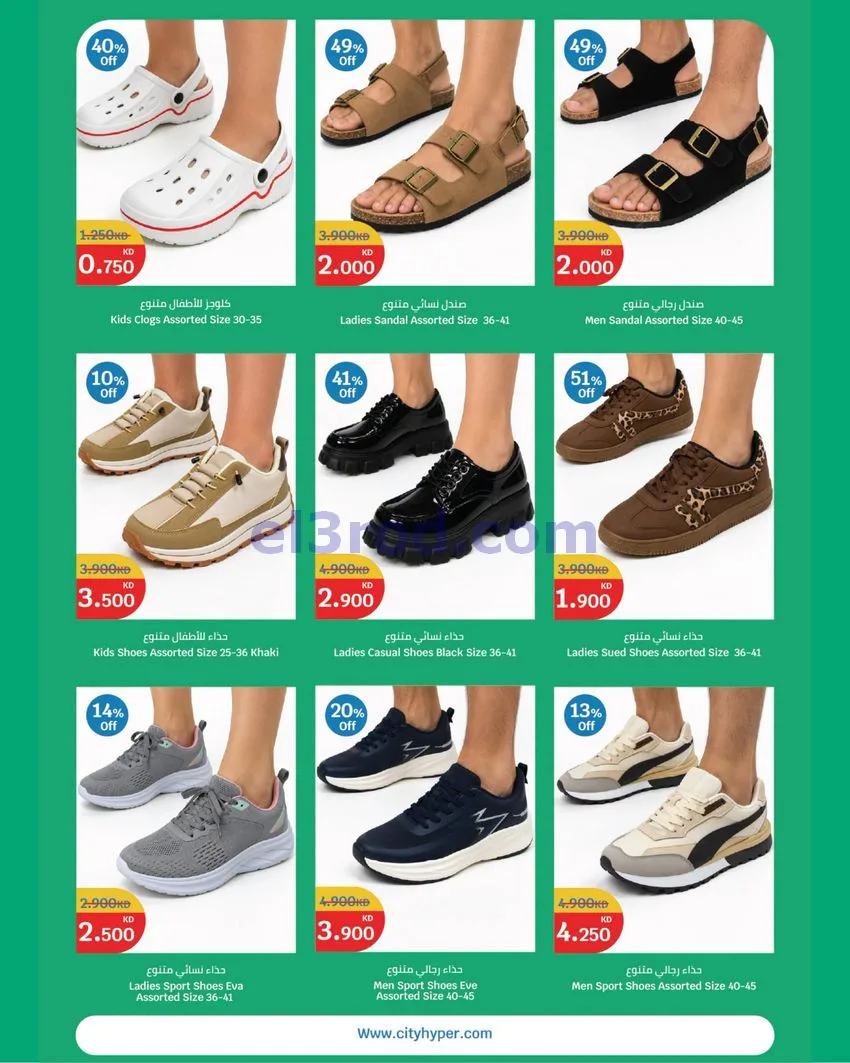 عروض سيتى هايبر ماركت الكويت|70%|حتى 3-11-2026