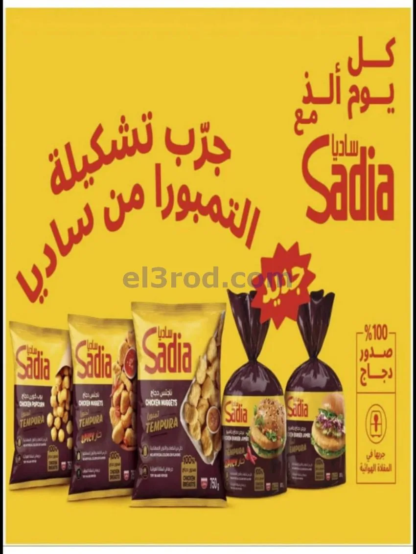 عروض جمعية النعيم التعاونية|22 حتى 31-10-2026