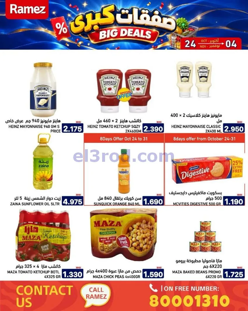 عروض أسواق رامز البحرين|صفقات كبرى|حتى 4-11-2026