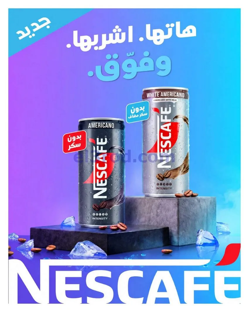عروض هايبروان مصر|25-10 حتى 5-11-2026