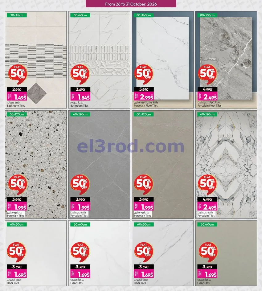عروض أنصار جاليرى البحرين|50% خصم|حتى 31-10-2026