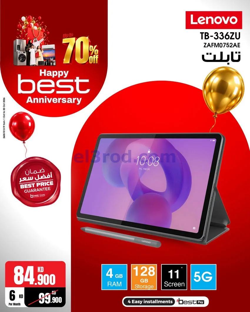 عروض بست اليوسفى كويت|العيد السنوي|من 12-10-2026